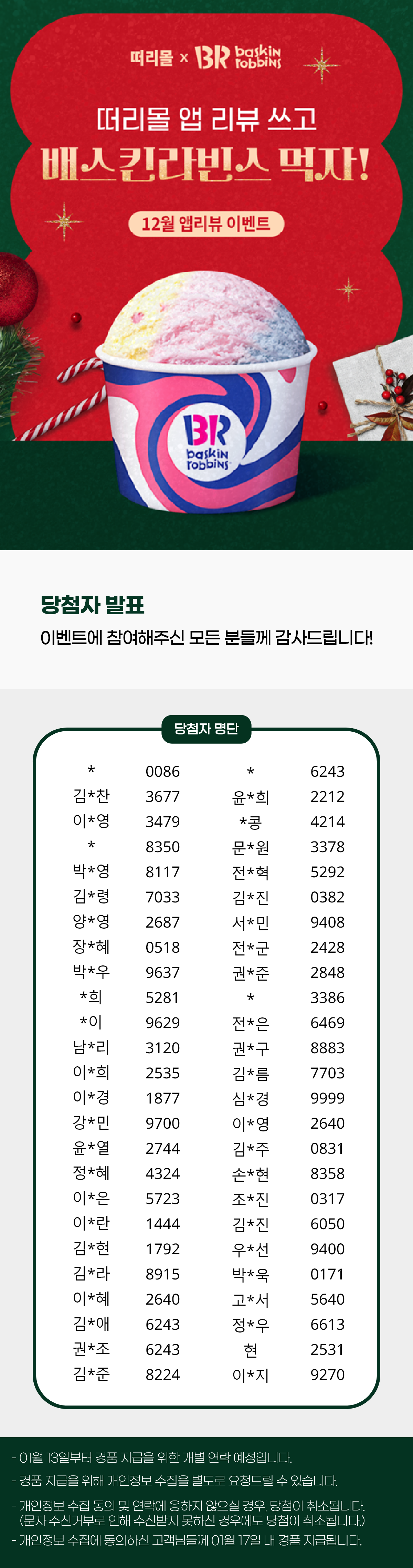 24년 12월 당첨자 페이지 디자인.png